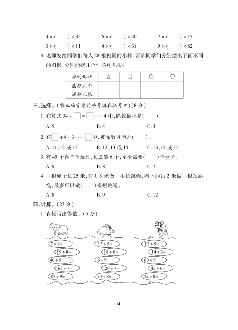 《新思维》数学2年级下册（JJ）_二年级上下册资料_小学二年级学习资料-25年更新版_2-04、小学二年级数学下册_2-4-2、练习题、作业、试题、试卷_冀教版_电子册类