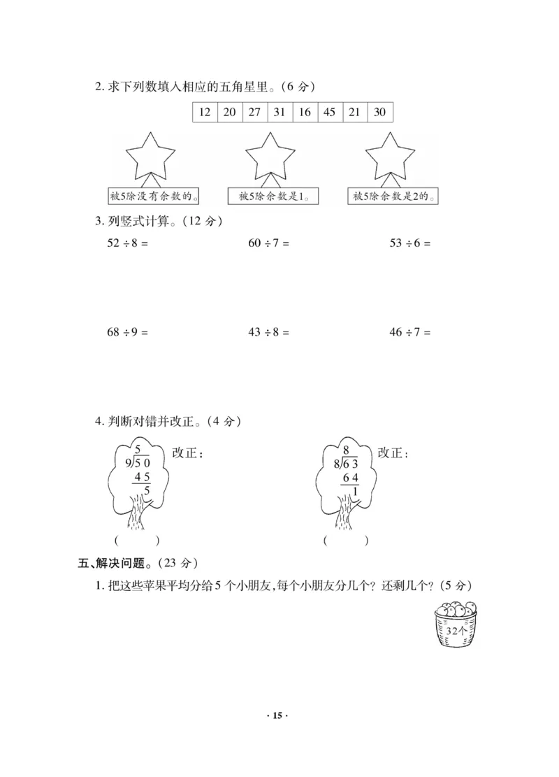 《新思维》数学2年级下册（JJ）_二年级上下册资料_小学二年级学习资料-25年更新版_2-04、小学二年级数学下册_2-4-2、练习题、作业、试题、试卷_冀教版_电子册类