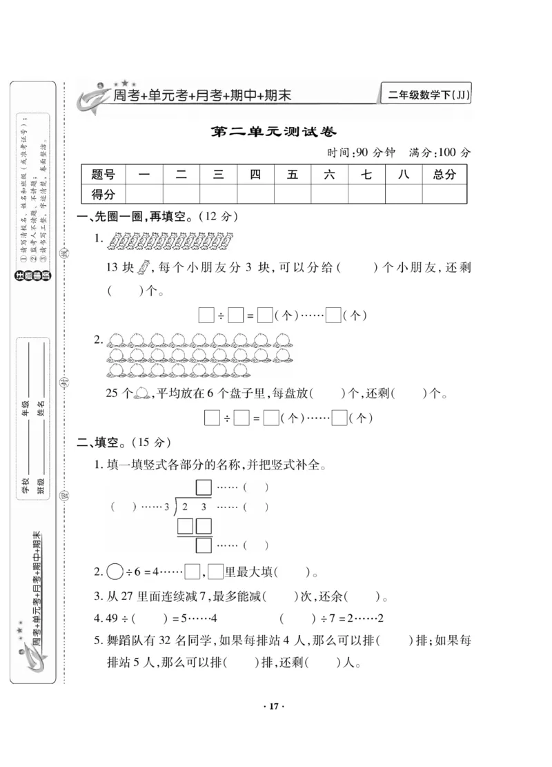 《新思维》数学2年级下册（JJ）_二年级上下册资料_小学二年级学习资料-25年更新版_2-04、小学二年级数学下册_2-4-2、练习题、作业、试题、试卷_冀教版_电子册类