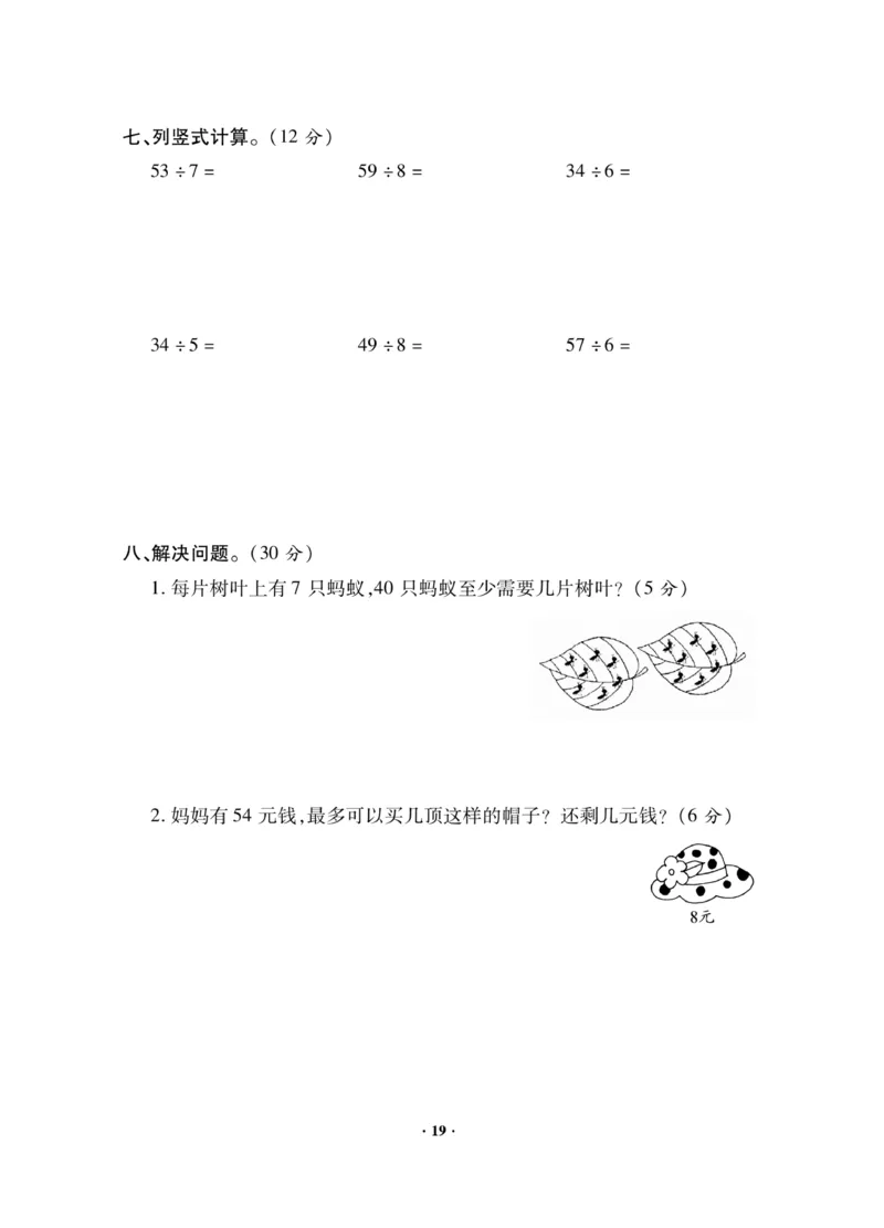 《新思维》数学2年级下册（JJ）_二年级上下册资料_小学二年级学习资料-25年更新版_2-04、小学二年级数学下册_2-4-2、练习题、作业、试题、试卷_冀教版_电子册类
