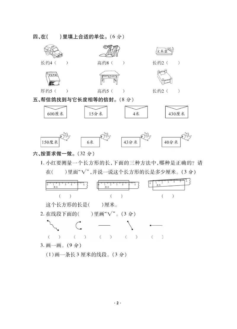 《新思维》数学2年级下册（JJ）_二年级上下册资料_小学二年级学习资料-25年更新版_2-04、小学二年级数学下册_2-4-2、练习题、作业、试题、试卷_冀教版_电子册类