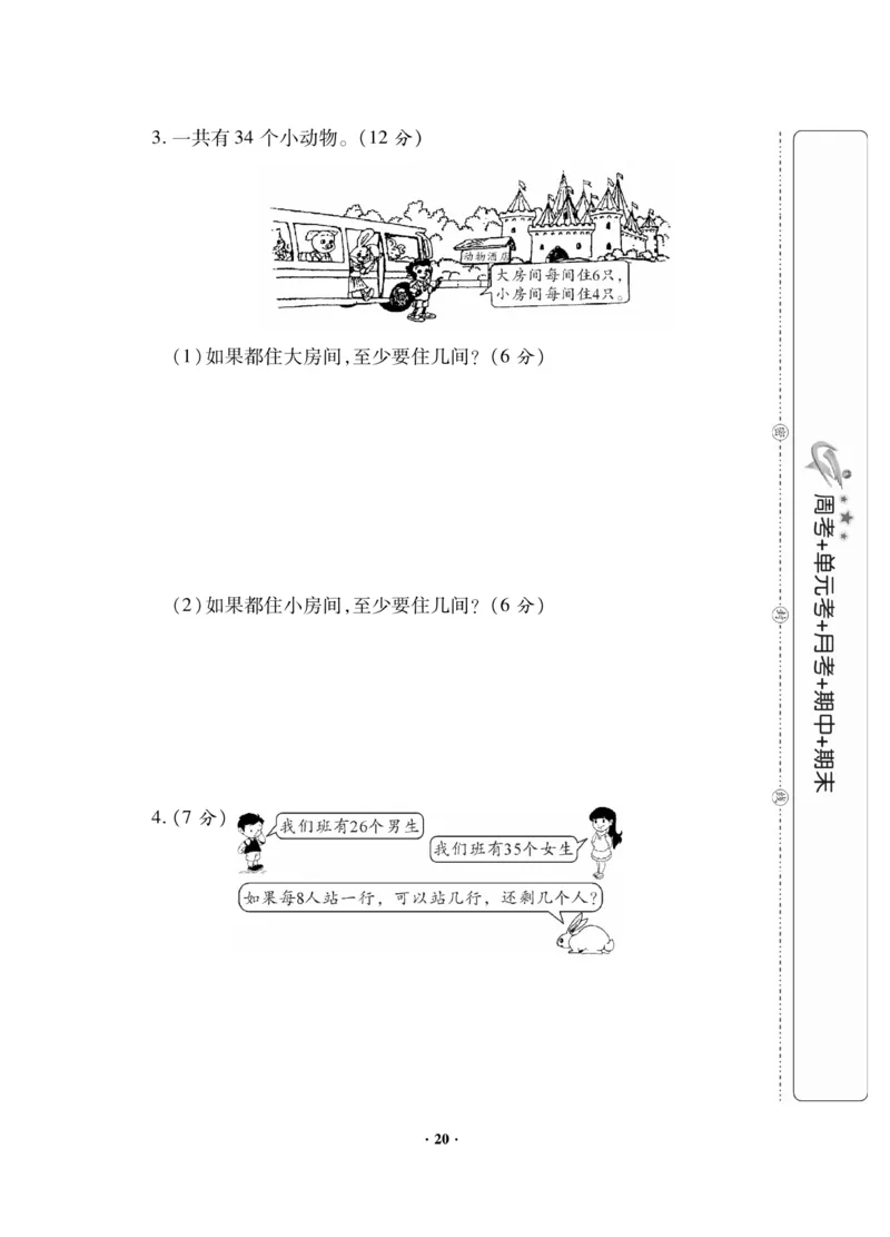 《新思维》数学2年级下册（JJ）_二年级上下册资料_小学二年级学习资料-25年更新版_2-04、小学二年级数学下册_2-4-2、练习题、作业、试题、试卷_冀教版_电子册类