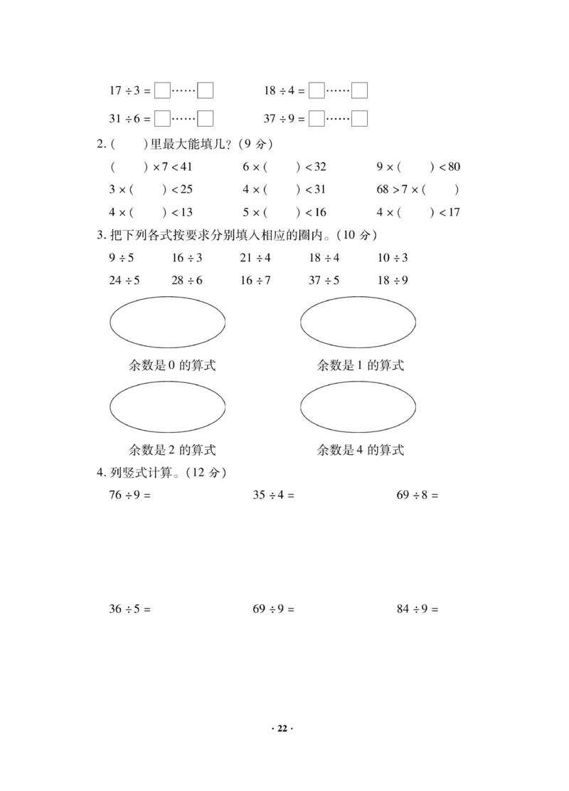 《新思维》数学2年级下册（JJ）_二年级上下册资料_小学二年级学习资料-25年更新版_2-04、小学二年级数学下册_2-4-2、练习题、作业、试题、试卷_冀教版_电子册类