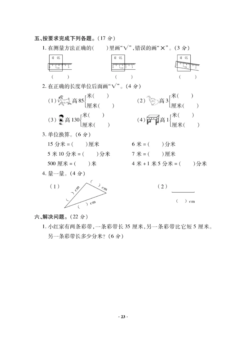 《新思维》数学2年级下册（JJ）_二年级上下册资料_小学二年级学习资料-25年更新版_2-04、小学二年级数学下册_2-4-2、练习题、作业、试题、试卷_冀教版_电子册类