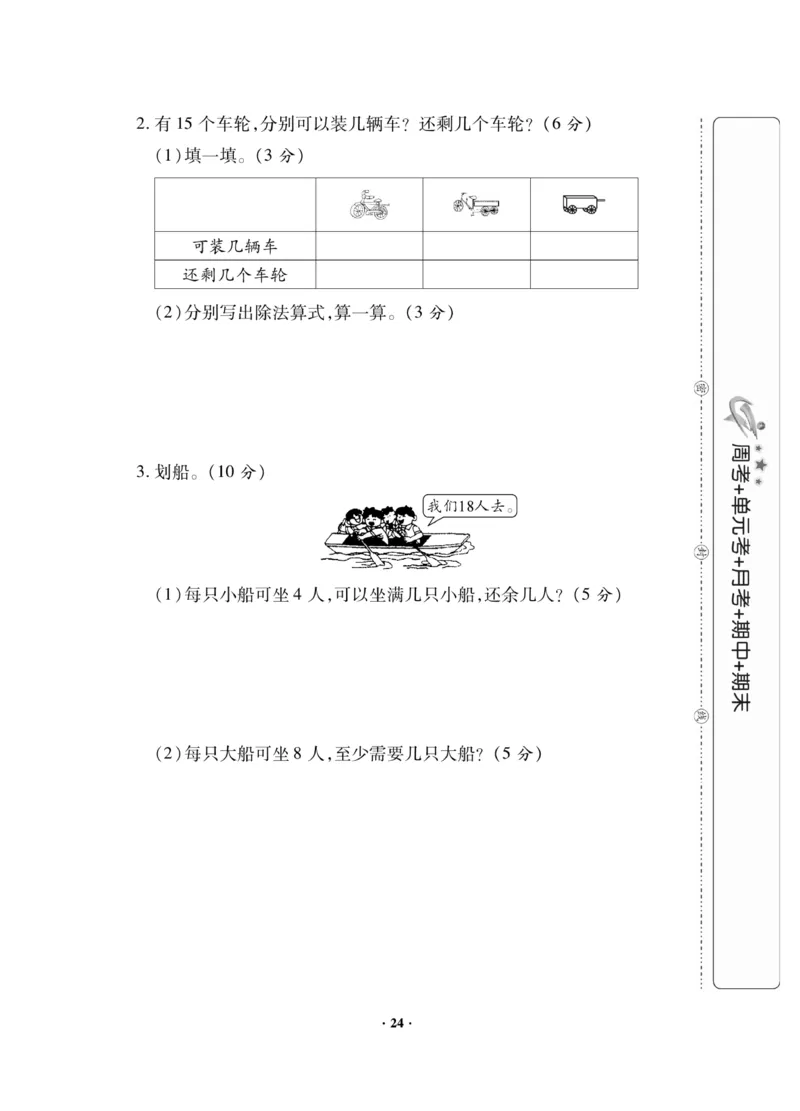 《新思维》数学2年级下册（JJ）_二年级上下册资料_小学二年级学习资料-25年更新版_2-04、小学二年级数学下册_2-4-2、练习题、作业、试题、试卷_冀教版_电子册类