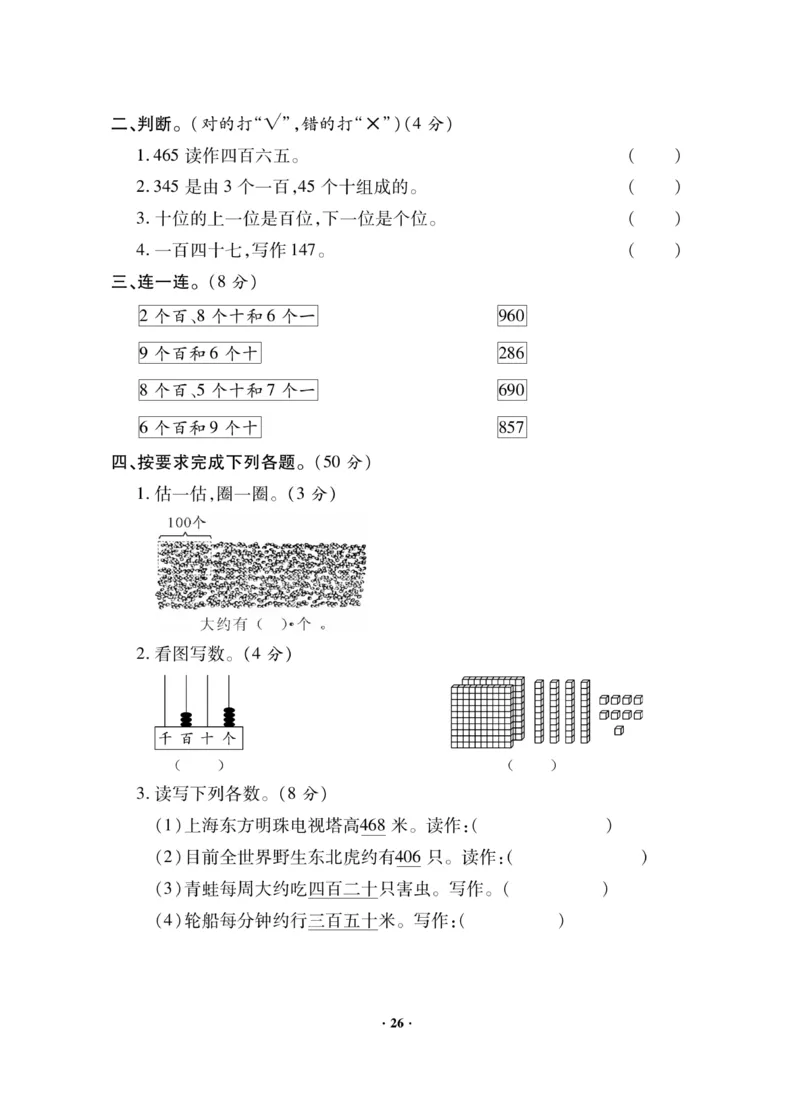 《新思维》数学2年级下册（JJ）_二年级上下册资料_小学二年级学习资料-25年更新版_2-04、小学二年级数学下册_2-4-2、练习题、作业、试题、试卷_冀教版_电子册类