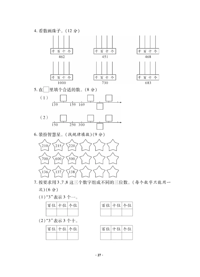 《新思维》数学2年级下册（JJ）_二年级上下册资料_小学二年级学习资料-25年更新版_2-04、小学二年级数学下册_2-4-2、练习题、作业、试题、试卷_冀教版_电子册类