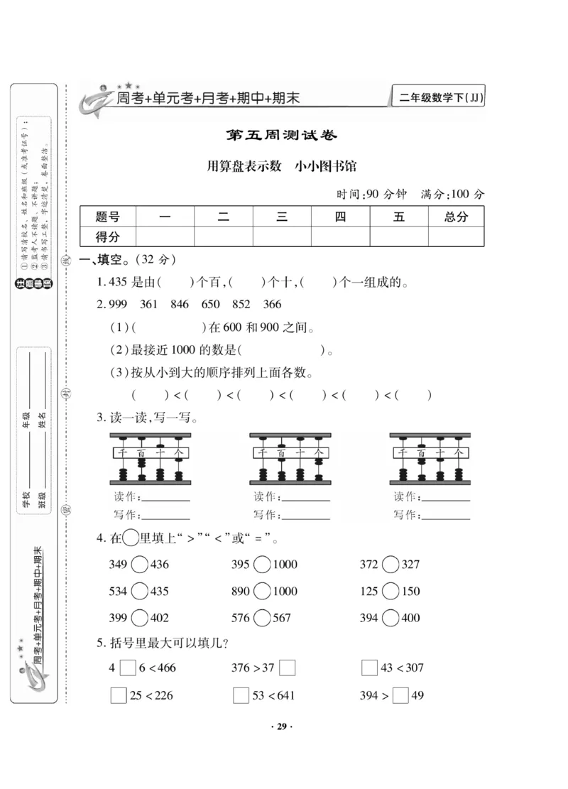 《新思维》数学2年级下册（JJ）_二年级上下册资料_小学二年级学习资料-25年更新版_2-04、小学二年级数学下册_2-4-2、练习题、作业、试题、试卷_冀教版_电子册类