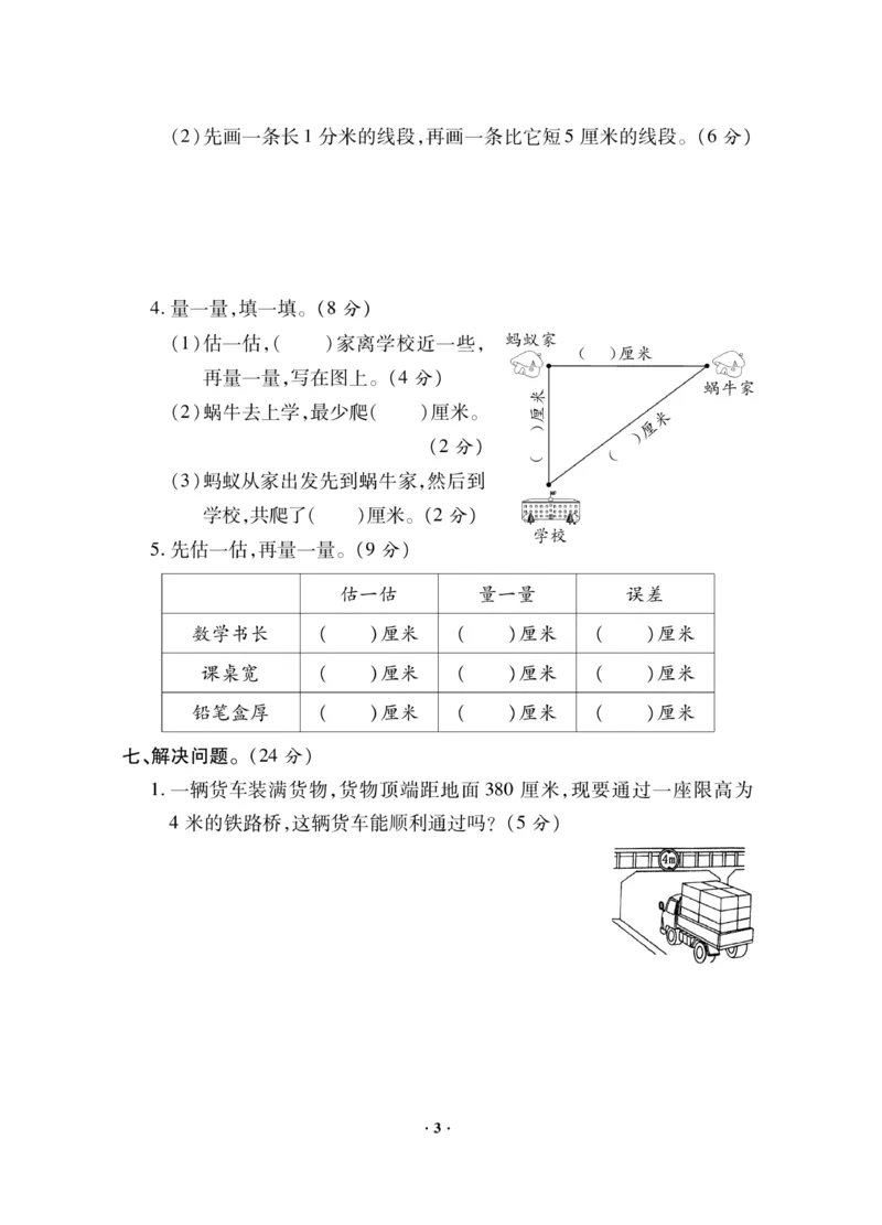 《新思维》数学2年级下册（JJ）_二年级上下册资料_小学二年级学习资料-25年更新版_2-04、小学二年级数学下册_2-4-2、练习题、作业、试题、试卷_冀教版_电子册类