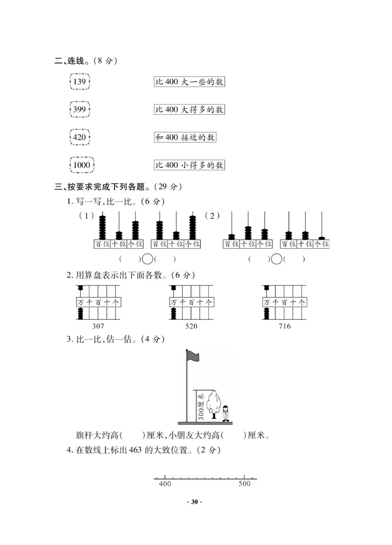 《新思维》数学2年级下册（JJ）_二年级上下册资料_小学二年级学习资料-25年更新版_2-04、小学二年级数学下册_2-4-2、练习题、作业、试题、试卷_冀教版_电子册类