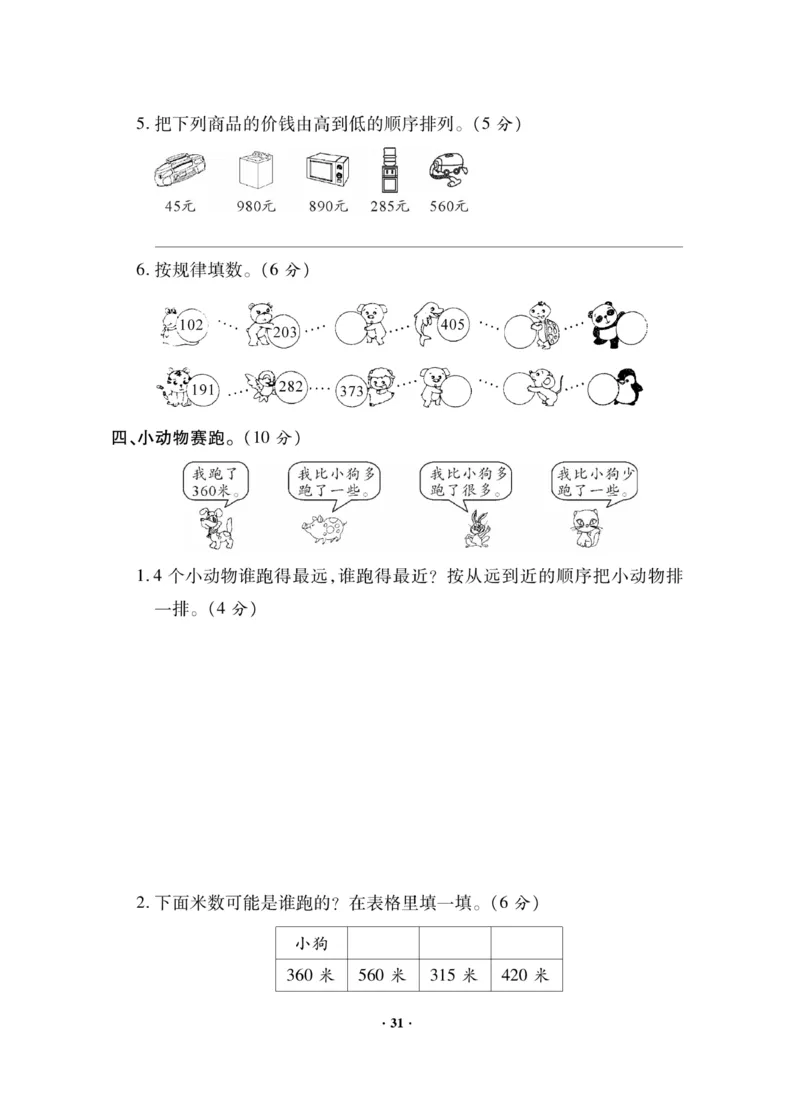 《新思维》数学2年级下册（JJ）_二年级上下册资料_小学二年级学习资料-25年更新版_2-04、小学二年级数学下册_2-4-2、练习题、作业、试题、试卷_冀教版_电子册类