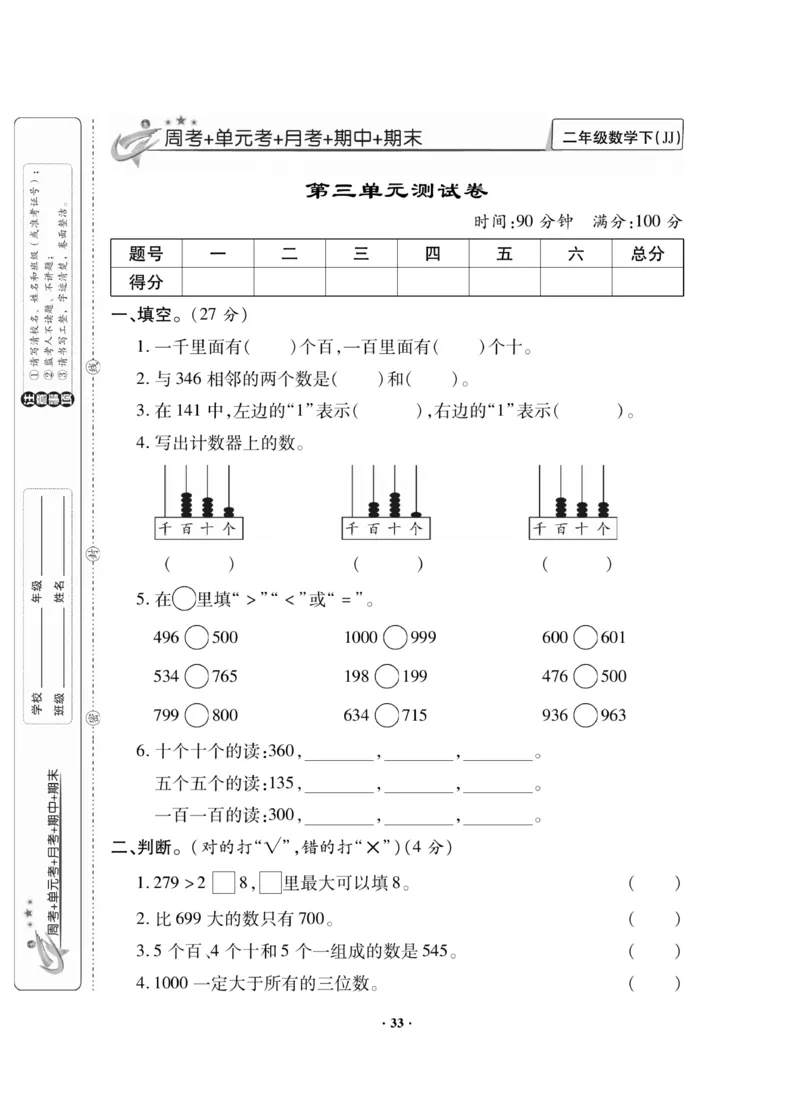 《新思维》数学2年级下册（JJ）_二年级上下册资料_小学二年级学习资料-25年更新版_2-04、小学二年级数学下册_2-4-2、练习题、作业、试题、试卷_冀教版_电子册类