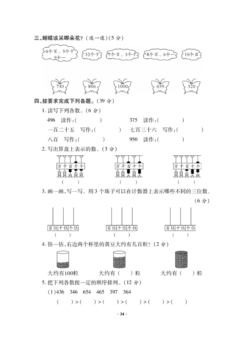 《新思维》数学2年级下册（JJ）_二年级上下册资料_小学二年级学习资料-25年更新版_2-04、小学二年级数学下册_2-4-2、练习题、作业、试题、试卷_冀教版_电子册类