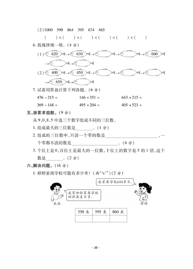 《新思维》数学2年级下册（JJ）_二年级上下册资料_小学二年级学习资料-25年更新版_2-04、小学二年级数学下册_2-4-2、练习题、作业、试题、试卷_冀教版_电子册类