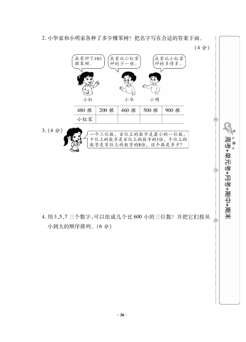 《新思维》数学2年级下册（JJ）_二年级上下册资料_小学二年级学习资料-25年更新版_2-04、小学二年级数学下册_2-4-2、练习题、作业、试题、试卷_冀教版_电子册类