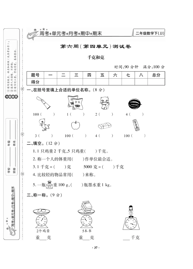 《新思维》数学2年级下册（JJ）_二年级上下册资料_小学二年级学习资料-25年更新版_2-04、小学二年级数学下册_2-4-2、练习题、作业、试题、试卷_冀教版_电子册类