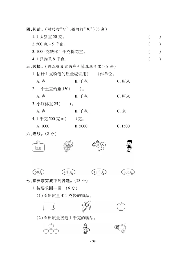 《新思维》数学2年级下册（JJ）_二年级上下册资料_小学二年级学习资料-25年更新版_2-04、小学二年级数学下册_2-4-2、练习题、作业、试题、试卷_冀教版_电子册类