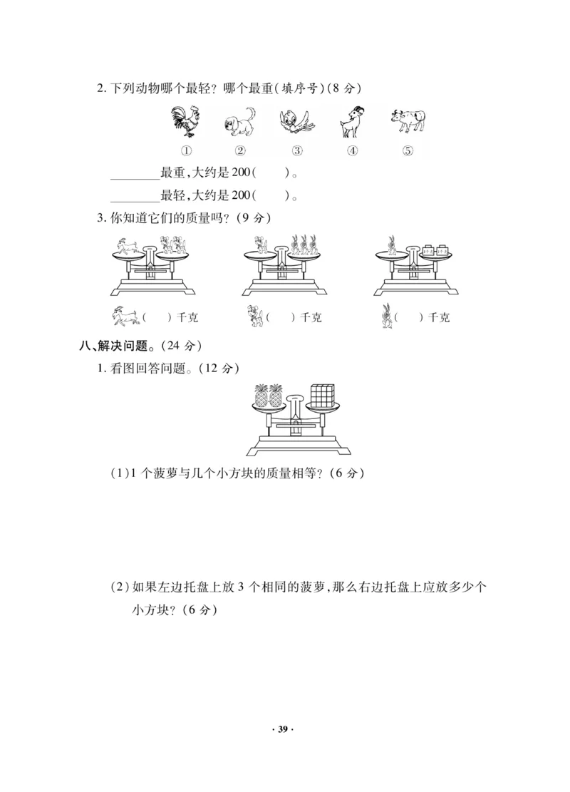 《新思维》数学2年级下册（JJ）_二年级上下册资料_小学二年级学习资料-25年更新版_2-04、小学二年级数学下册_2-4-2、练习题、作业、试题、试卷_冀教版_电子册类