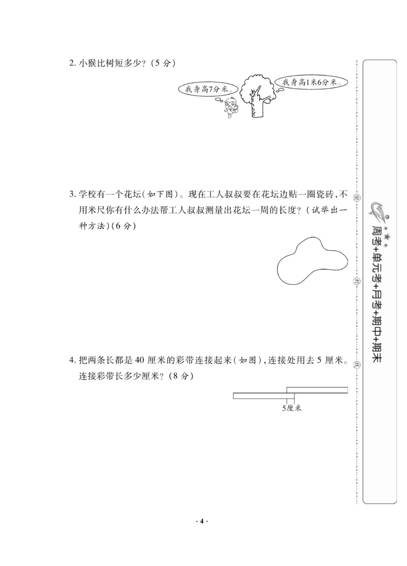 《新思维》数学2年级下册（JJ）_二年级上下册资料_小学二年级学习资料-25年更新版_2-04、小学二年级数学下册_2-4-2、练习题、作业、试题、试卷_冀教版_电子册类