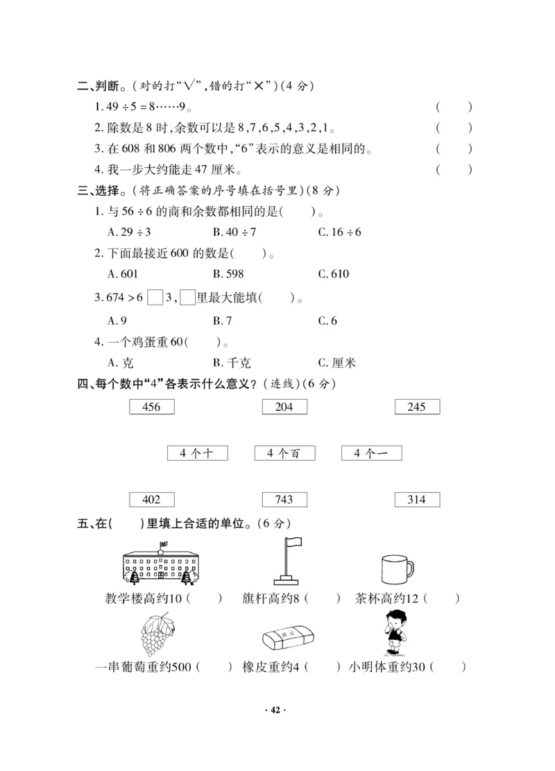 《新思维》数学2年级下册（JJ）_二年级上下册资料_小学二年级学习资料-25年更新版_2-04、小学二年级数学下册_2-4-2、练习题、作业、试题、试卷_冀教版_电子册类
