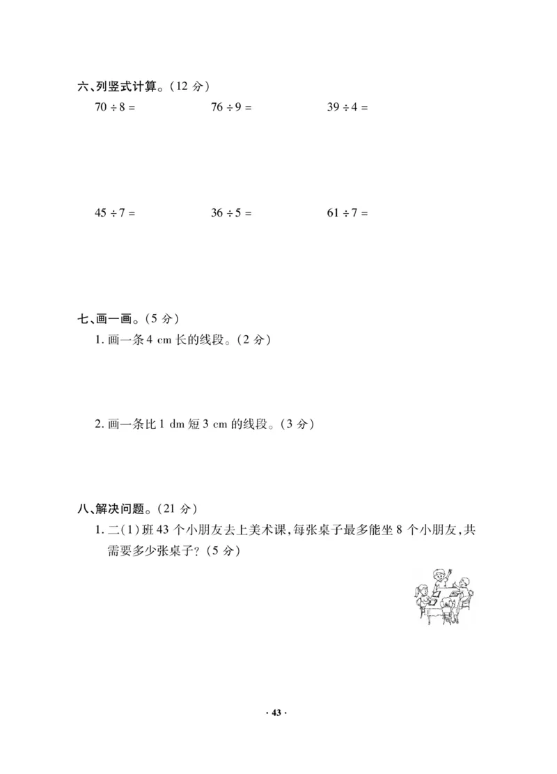 《新思维》数学2年级下册（JJ）_二年级上下册资料_小学二年级学习资料-25年更新版_2-04、小学二年级数学下册_2-4-2、练习题、作业、试题、试卷_冀教版_电子册类