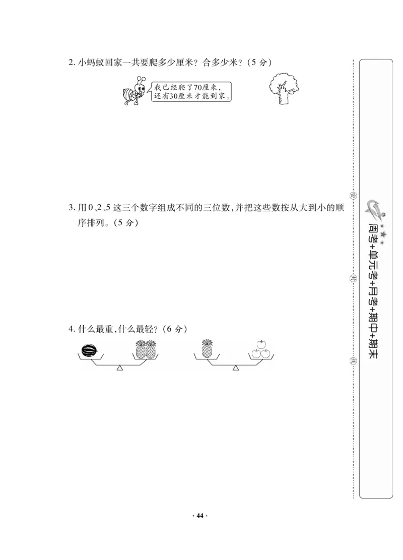 《新思维》数学2年级下册（JJ）_二年级上下册资料_小学二年级学习资料-25年更新版_2-04、小学二年级数学下册_2-4-2、练习题、作业、试题、试卷_冀教版_电子册类