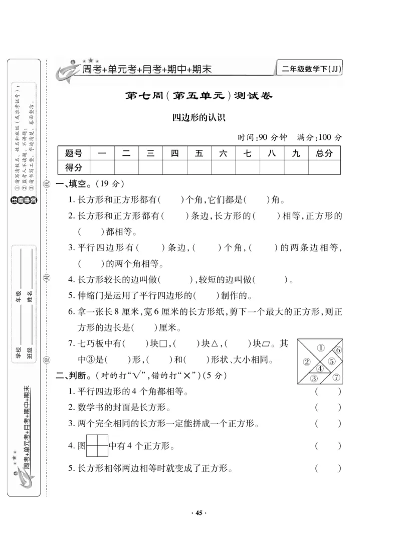 《新思维》数学2年级下册（JJ）_二年级上下册资料_小学二年级学习资料-25年更新版_2-04、小学二年级数学下册_2-4-2、练习题、作业、试题、试卷_冀教版_电子册类