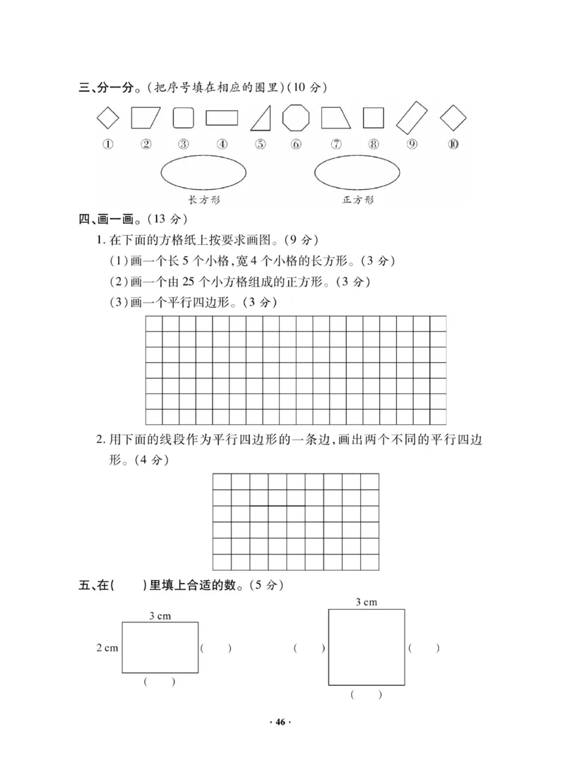 《新思维》数学2年级下册（JJ）_二年级上下册资料_小学二年级学习资料-25年更新版_2-04、小学二年级数学下册_2-4-2、练习题、作业、试题、试卷_冀教版_电子册类
