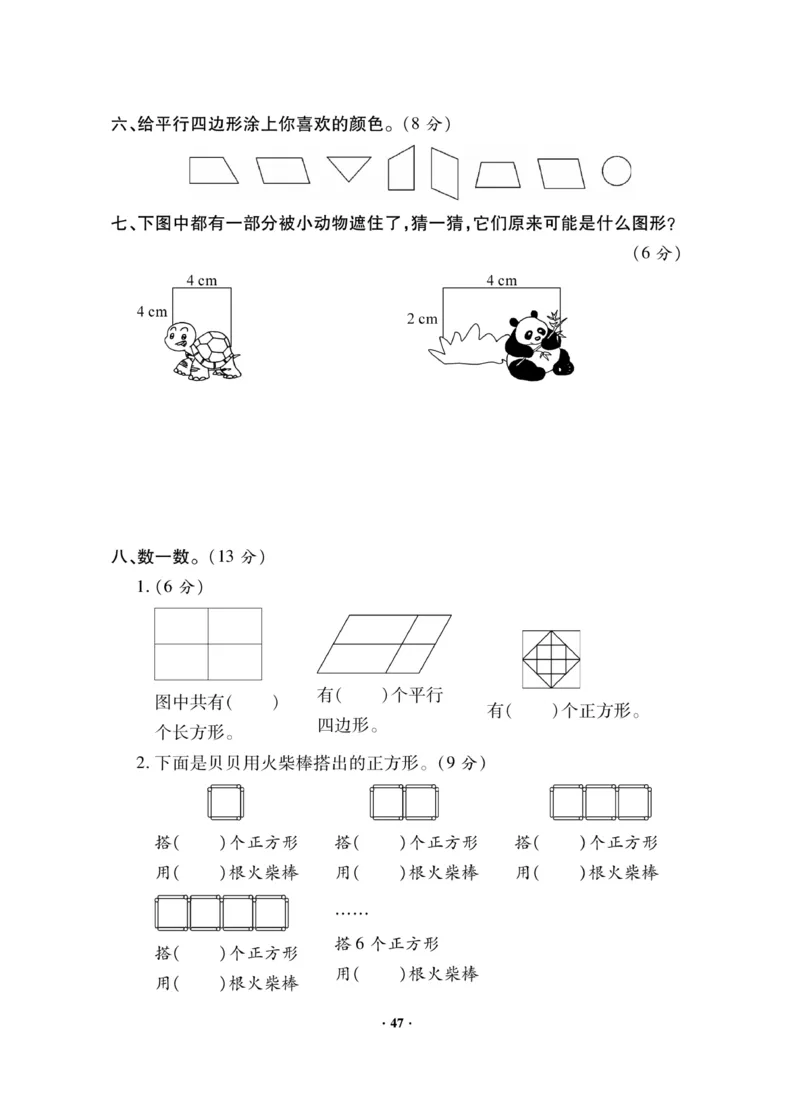 《新思维》数学2年级下册（JJ）_二年级上下册资料_小学二年级学习资料-25年更新版_2-04、小学二年级数学下册_2-4-2、练习题、作业、试题、试卷_冀教版_电子册类