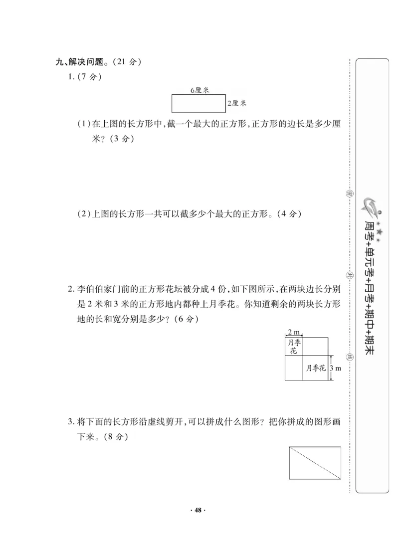 《新思维》数学2年级下册（JJ）_二年级上下册资料_小学二年级学习资料-25年更新版_2-04、小学二年级数学下册_2-4-2、练习题、作业、试题、试卷_冀教版_电子册类