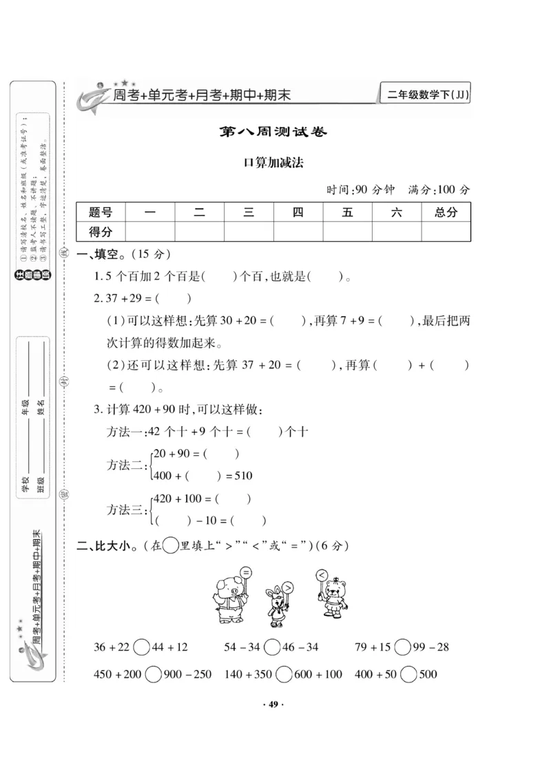 《新思维》数学2年级下册（JJ）_二年级上下册资料_小学二年级学习资料-25年更新版_2-04、小学二年级数学下册_2-4-2、练习题、作业、试题、试卷_冀教版_电子册类