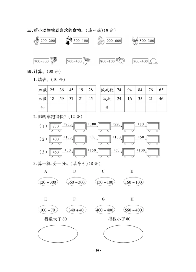 《新思维》数学2年级下册（JJ）_二年级上下册资料_小学二年级学习资料-25年更新版_2-04、小学二年级数学下册_2-4-2、练习题、作业、试题、试卷_冀教版_电子册类