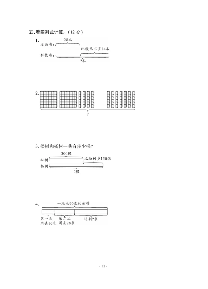 《新思维》数学2年级下册（JJ）_二年级上下册资料_小学二年级学习资料-25年更新版_2-04、小学二年级数学下册_2-4-2、练习题、作业、试题、试卷_冀教版_电子册类
