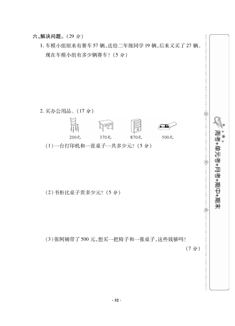 《新思维》数学2年级下册（JJ）_二年级上下册资料_小学二年级学习资料-25年更新版_2-04、小学二年级数学下册_2-4-2、练习题、作业、试题、试卷_冀教版_电子册类