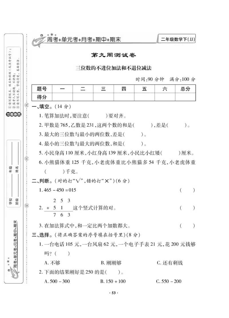 《新思维》数学2年级下册（JJ）_二年级上下册资料_小学二年级学习资料-25年更新版_2-04、小学二年级数学下册_2-4-2、练习题、作业、试题、试卷_冀教版_电子册类