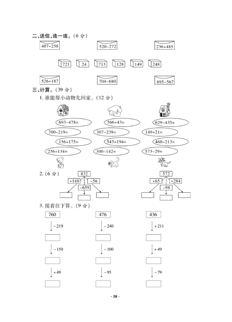 《新思维》数学2年级下册（JJ）_二年级上下册资料_小学二年级学习资料-25年更新版_2-04、小学二年级数学下册_2-4-2、练习题、作业、试题、试卷_冀教版_电子册类