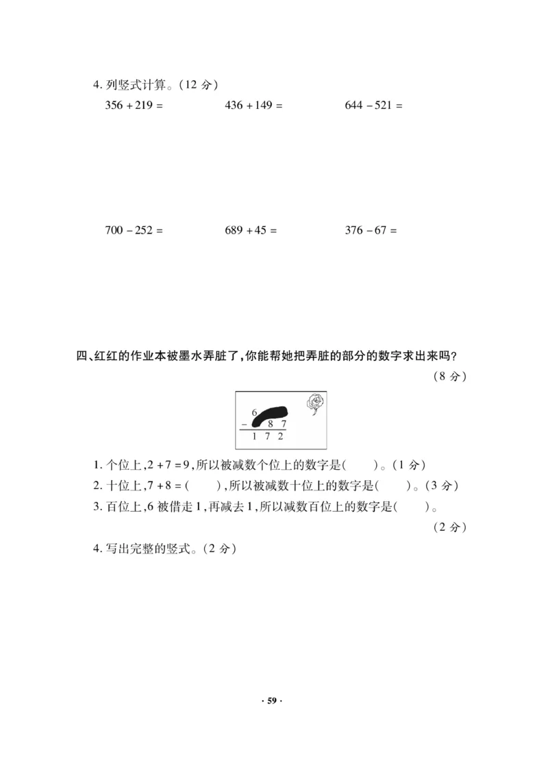 《新思维》数学2年级下册（JJ）_二年级上下册资料_小学二年级学习资料-25年更新版_2-04、小学二年级数学下册_2-4-2、练习题、作业、试题、试卷_冀教版_电子册类