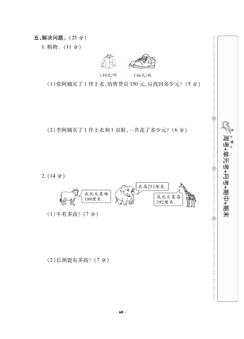 《新思维》数学2年级下册（JJ）_二年级上下册资料_小学二年级学习资料-25年更新版_2-04、小学二年级数学下册_2-4-2、练习题、作业、试题、试卷_冀教版_电子册类