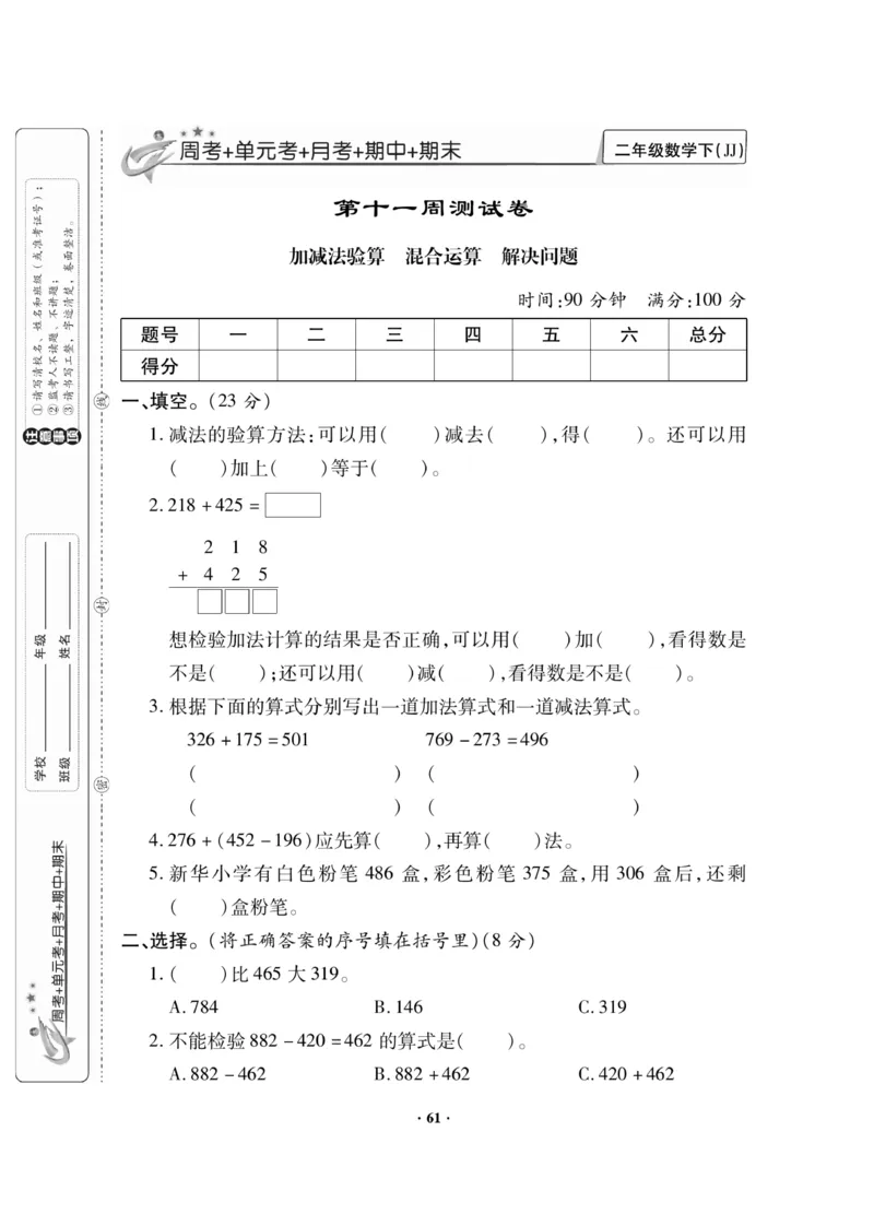 《新思维》数学2年级下册（JJ）_二年级上下册资料_小学二年级学习资料-25年更新版_2-04、小学二年级数学下册_2-4-2、练习题、作业、试题、试卷_冀教版_电子册类
