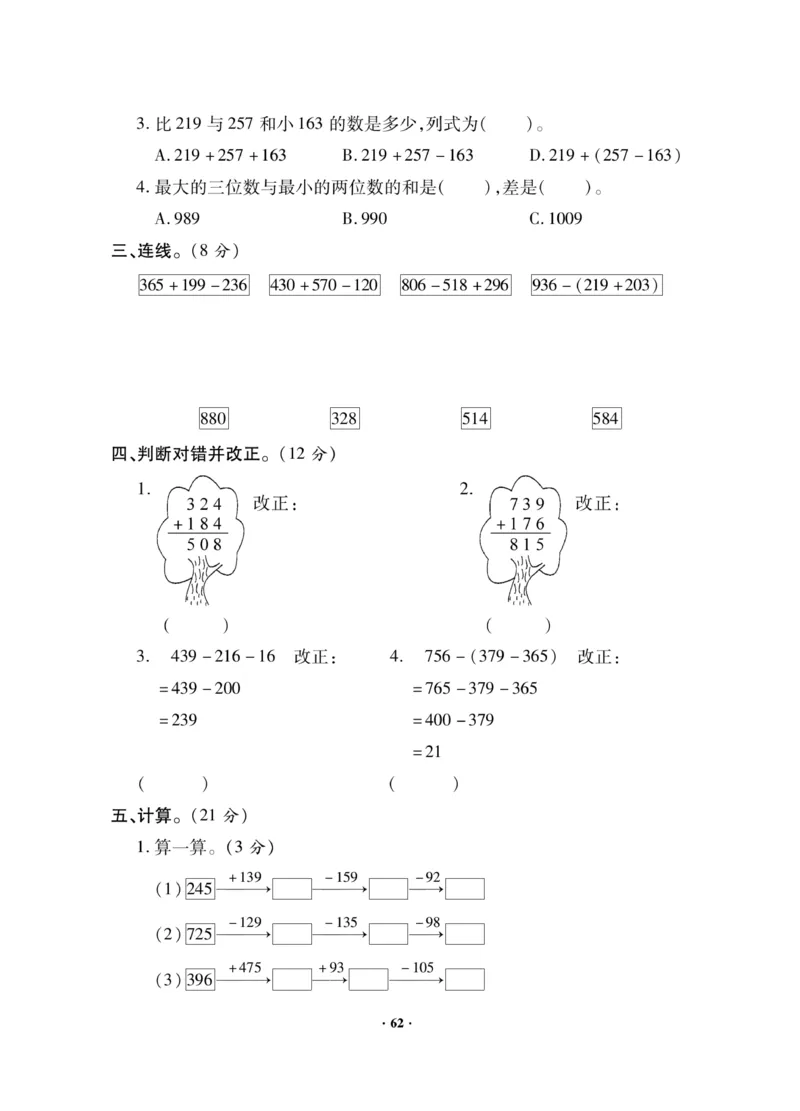 《新思维》数学2年级下册（JJ）_二年级上下册资料_小学二年级学习资料-25年更新版_2-04、小学二年级数学下册_2-4-2、练习题、作业、试题、试卷_冀教版_电子册类