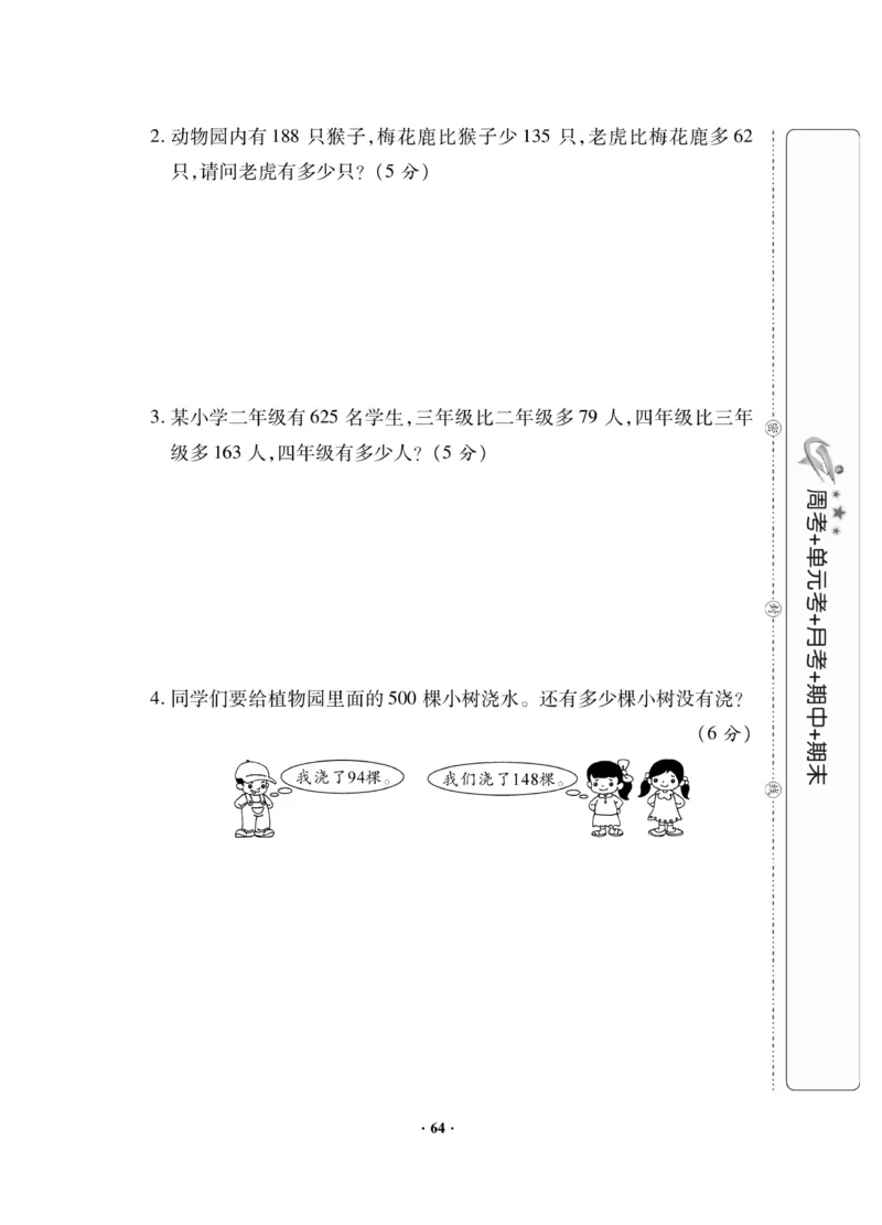 《新思维》数学2年级下册（JJ）_二年级上下册资料_小学二年级学习资料-25年更新版_2-04、小学二年级数学下册_2-4-2、练习题、作业、试题、试卷_冀教版_电子册类