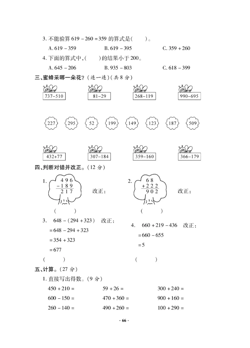 《新思维》数学2年级下册（JJ）_二年级上下册资料_小学二年级学习资料-25年更新版_2-04、小学二年级数学下册_2-4-2、练习题、作业、试题、试卷_冀教版_电子册类