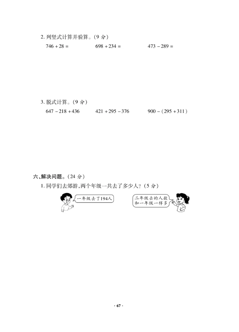 《新思维》数学2年级下册（JJ）_二年级上下册资料_小学二年级学习资料-25年更新版_2-04、小学二年级数学下册_2-4-2、练习题、作业、试题、试卷_冀教版_电子册类