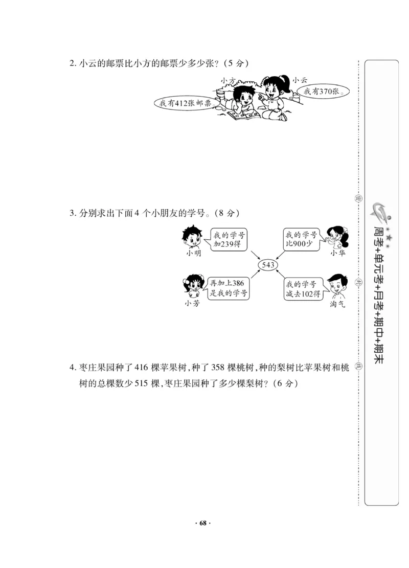《新思维》数学2年级下册（JJ）_二年级上下册资料_小学二年级学习资料-25年更新版_2-04、小学二年级数学下册_2-4-2、练习题、作业、试题、试卷_冀教版_电子册类