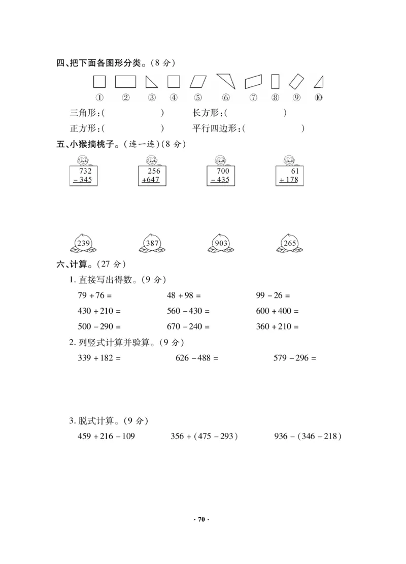 《新思维》数学2年级下册（JJ）_二年级上下册资料_小学二年级学习资料-25年更新版_2-04、小学二年级数学下册_2-4-2、练习题、作业、试题、试卷_冀教版_电子册类