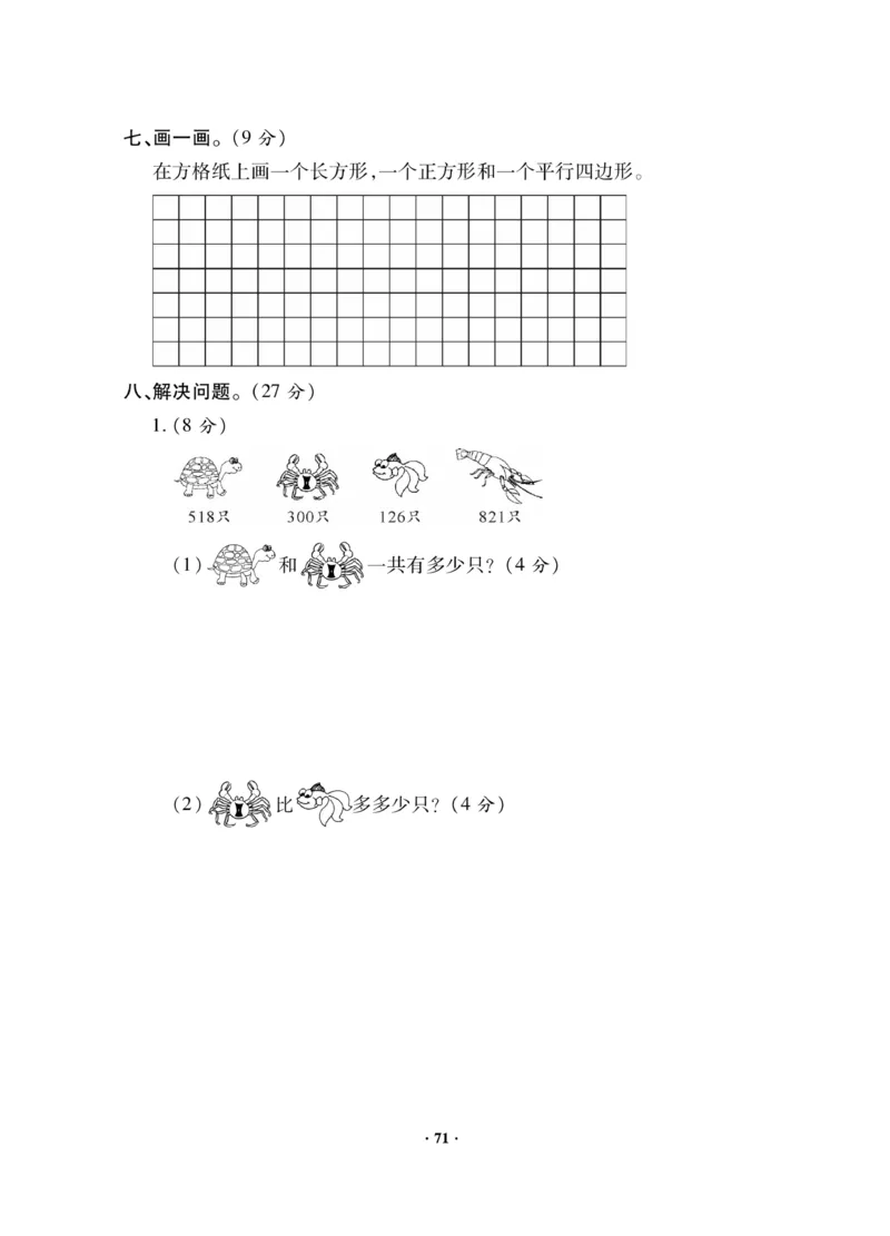 《新思维》数学2年级下册（JJ）_二年级上下册资料_小学二年级学习资料-25年更新版_2-04、小学二年级数学下册_2-4-2、练习题、作业、试题、试卷_冀教版_电子册类