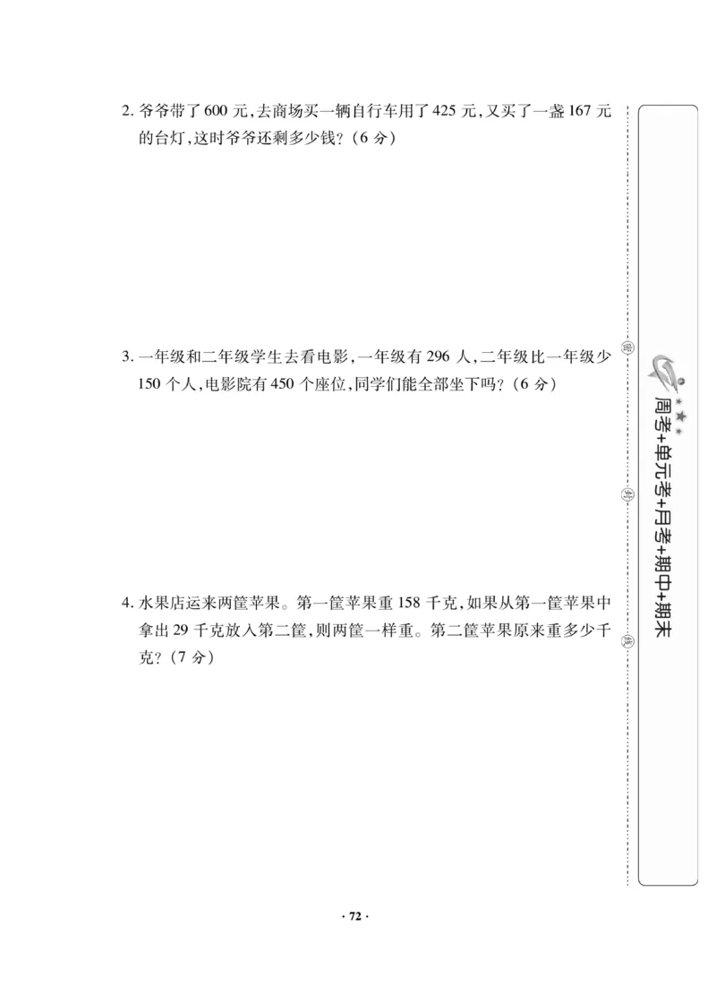 《新思维》数学2年级下册（JJ）_二年级上下册资料_小学二年级学习资料-25年更新版_2-04、小学二年级数学下册_2-4-2、练习题、作业、试题、试卷_冀教版_电子册类
