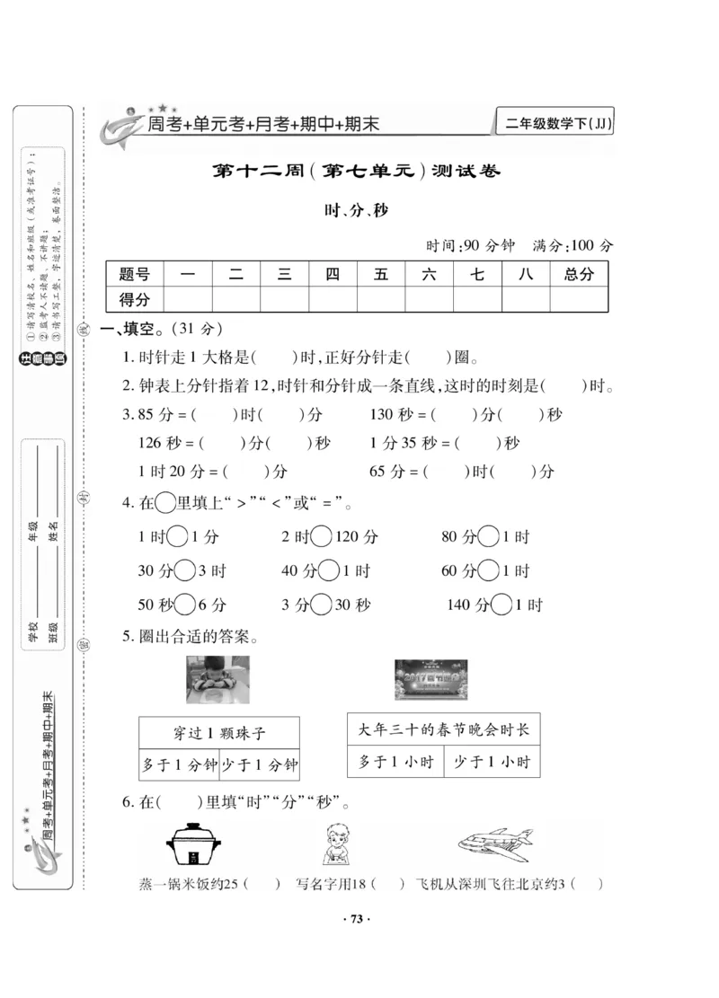 《新思维》数学2年级下册（JJ）_二年级上下册资料_小学二年级学习资料-25年更新版_2-04、小学二年级数学下册_2-4-2、练习题、作业、试题、试卷_冀教版_电子册类