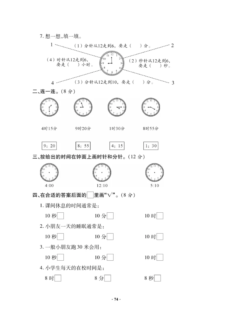 《新思维》数学2年级下册（JJ）_二年级上下册资料_小学二年级学习资料-25年更新版_2-04、小学二年级数学下册_2-4-2、练习题、作业、试题、试卷_冀教版_电子册类