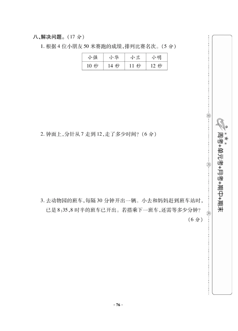 《新思维》数学2年级下册（JJ）_二年级上下册资料_小学二年级学习资料-25年更新版_2-04、小学二年级数学下册_2-4-2、练习题、作业、试题、试卷_冀教版_电子册类